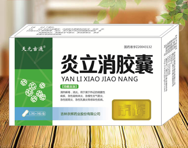 炎立消膠囊