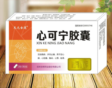 心可寧膠囊