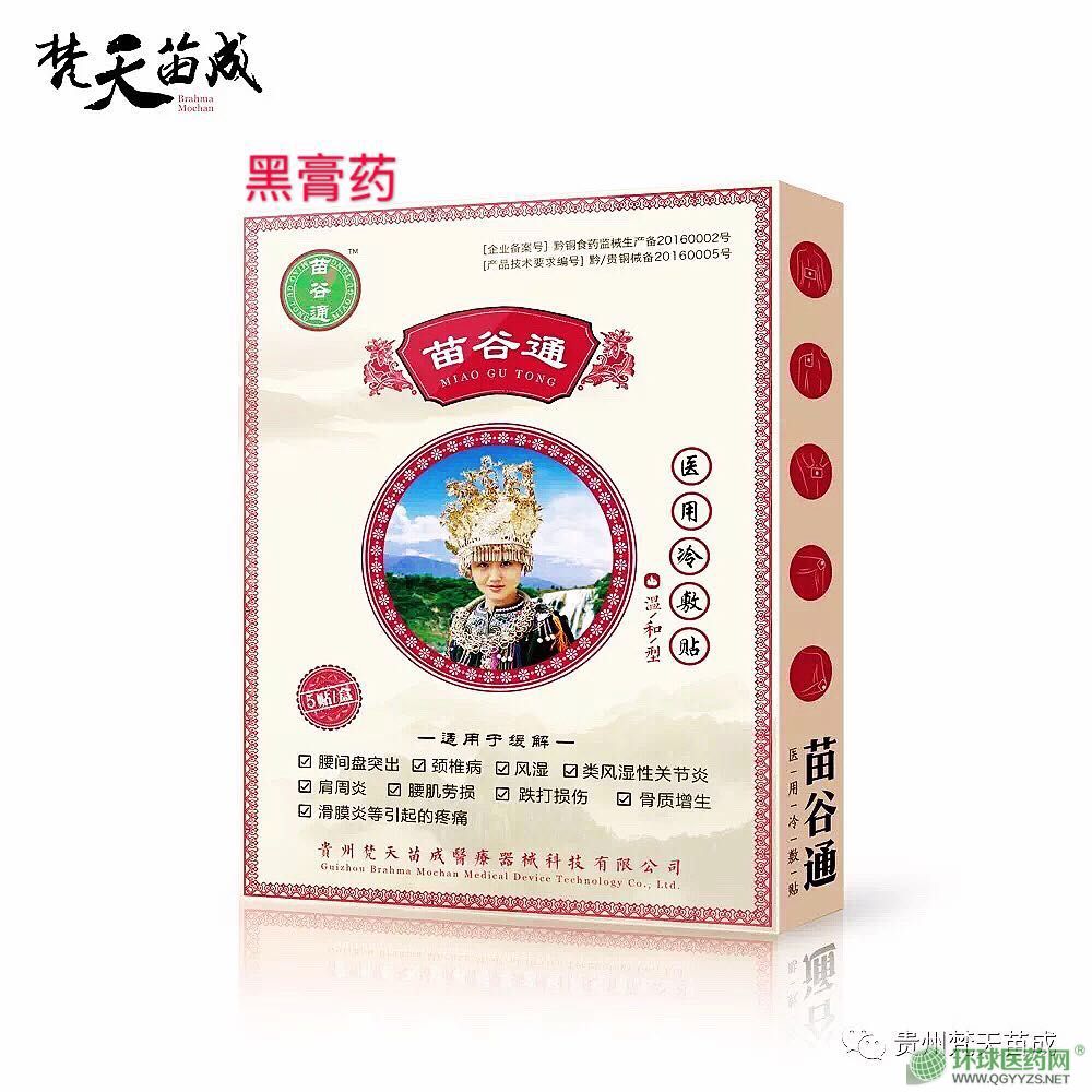 苗谷通(黑膏藥)