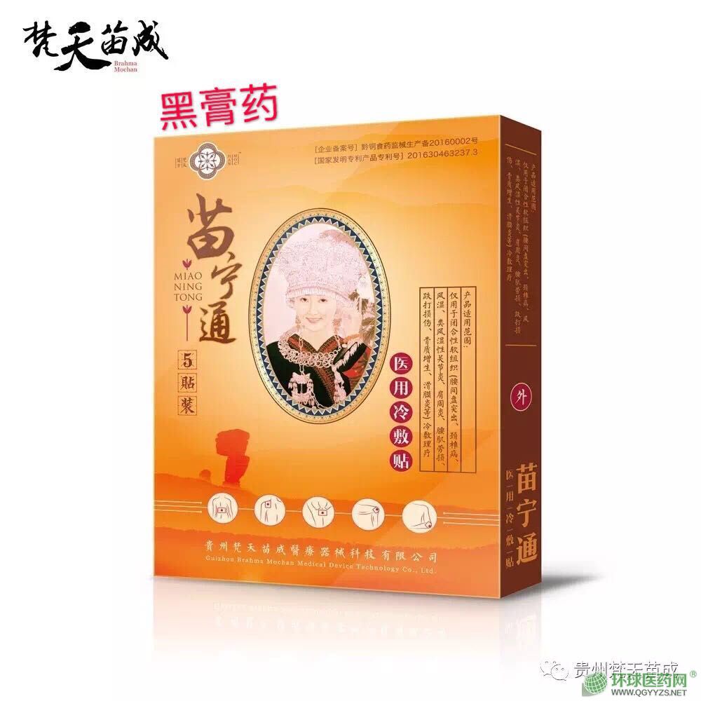 苗寧通(黑膏藥)