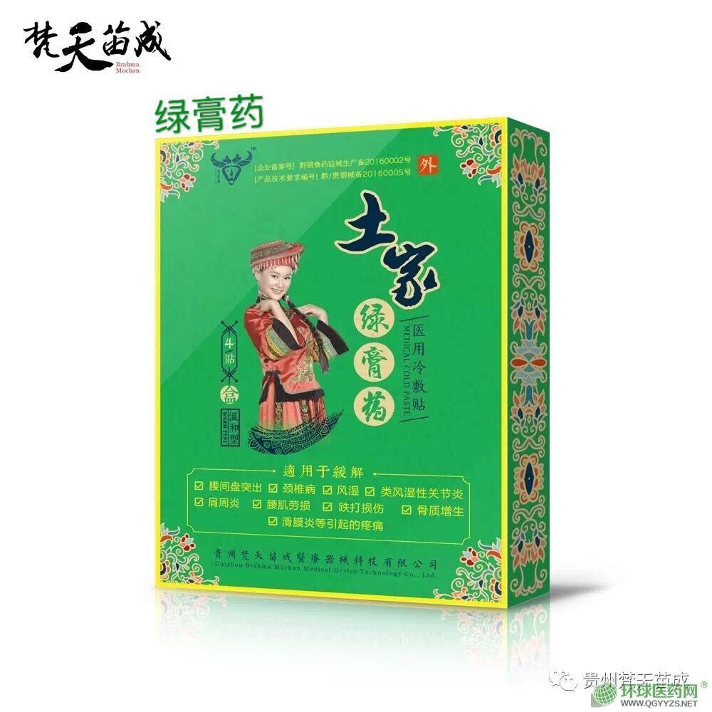 土家綠膏藥