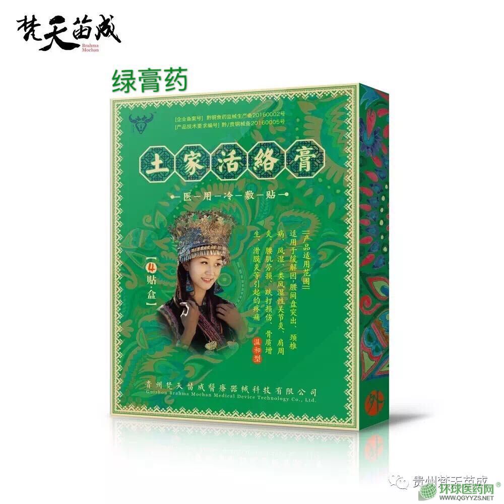 土家活絡(luò)膏(綠膏藥)