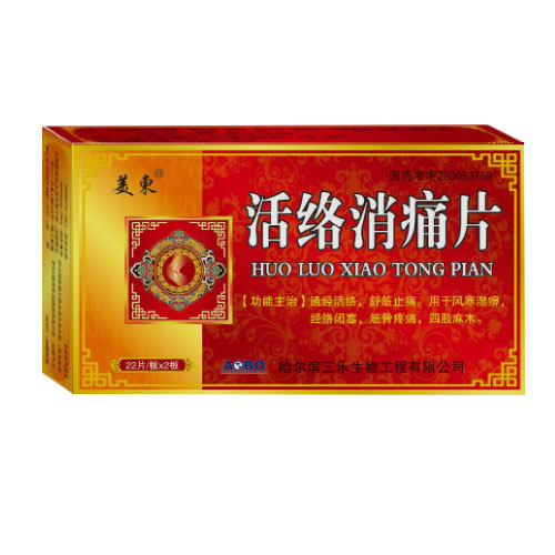活絡(luò)消痛片