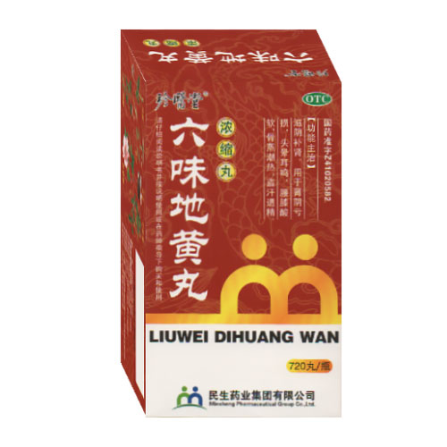 六味地黃丸濃縮丸