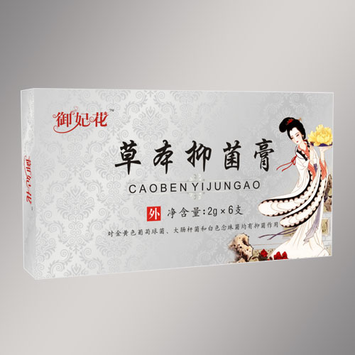 御妃花草本抑菌膏