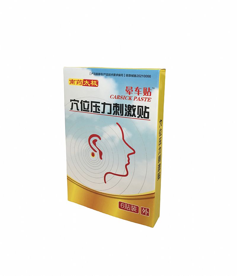 南藥太極暈車貼™