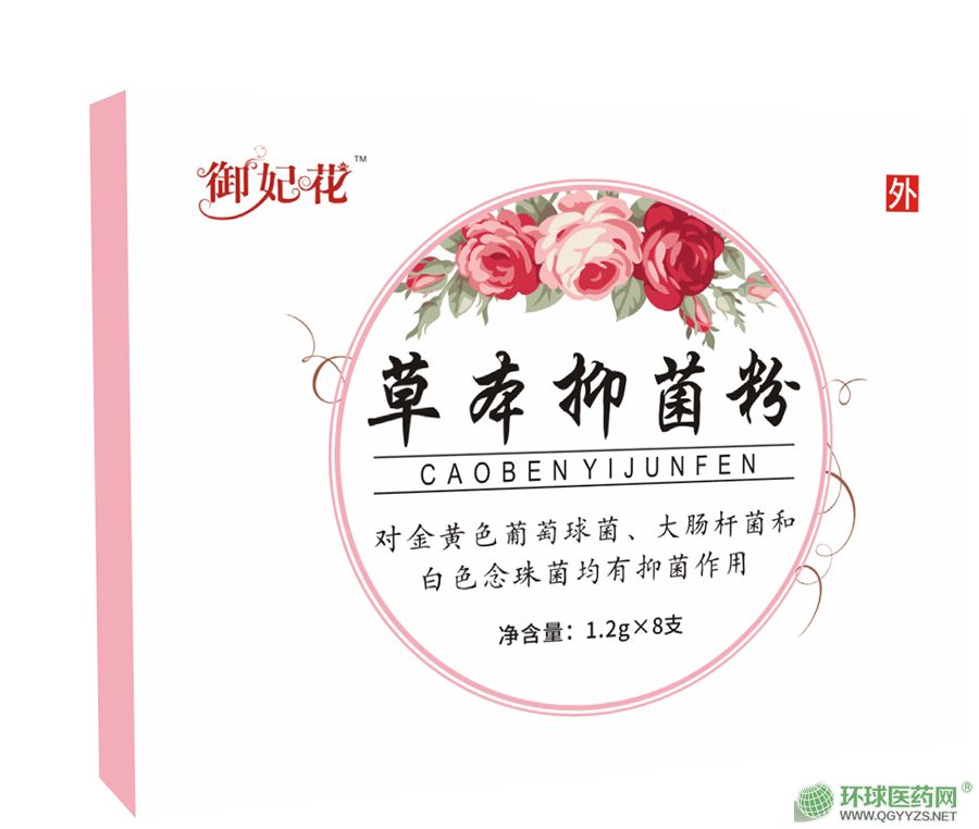 御妃花草本抑菌膏