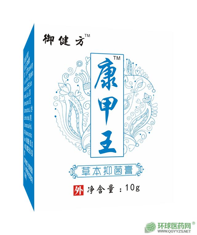 康甲王皮膚抑菌膏