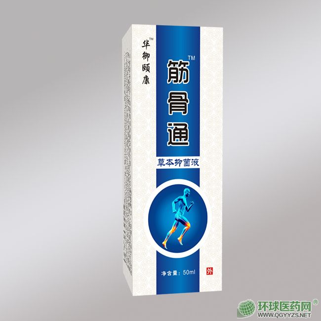筋骨通草本抑菌液-止疼噴劑