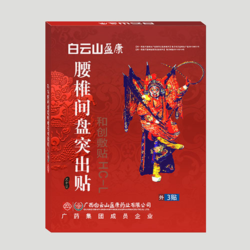 腰椎間盤突出貼