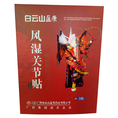 風(fēng)濕關(guān)節(jié)貼黑膏型