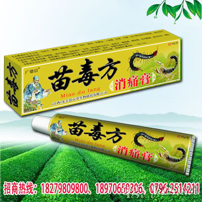 苗毒方消痛膏