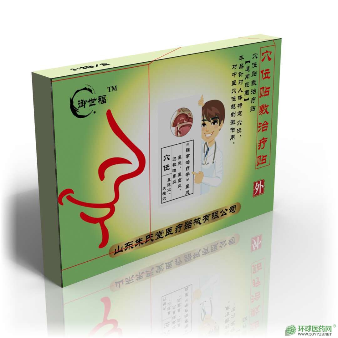 鼻炎貼全國招商