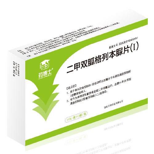 二甲雙胍格列本脲片Ⅰ