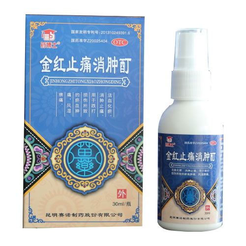 金紅止痛消腫酊