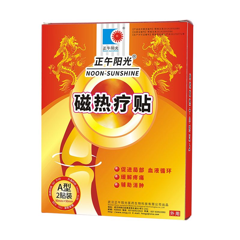 磁熱療貼貼批發(fā)代加工