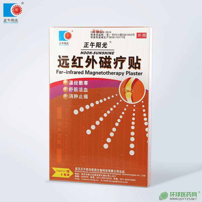 遠(yuǎn)紅外磁療貼Ⅰ型6貼暖宮貼