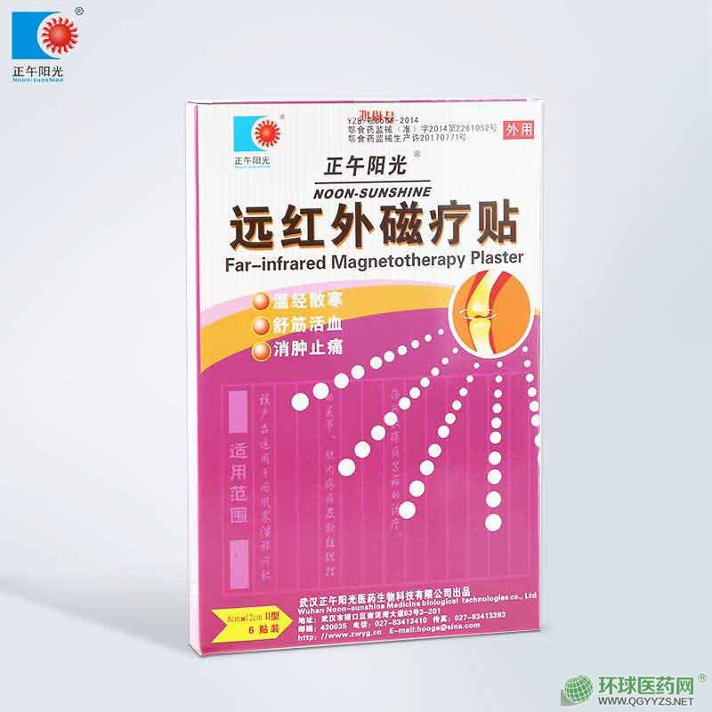 遠(yuǎn)紅外磁療貼理療貼