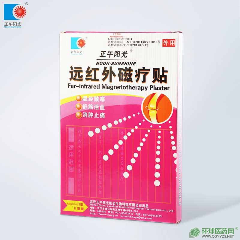 遠(yuǎn)紅外磁療貼廠家