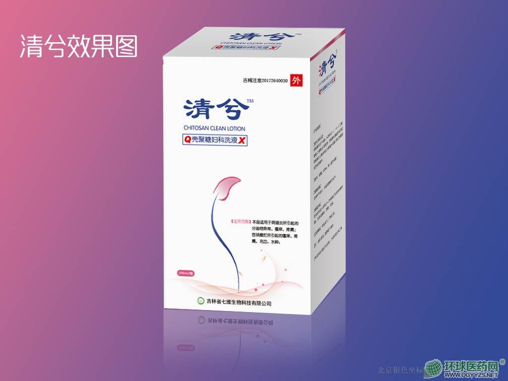 清兮殼聚糖婦科洗液