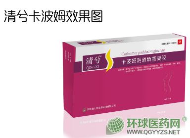 清兮卡波姆陰道填塞凝膠