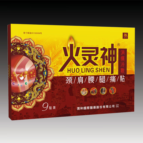 火靈神消痛冷敷貼