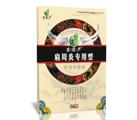 肩周炎專用型醫(yī)用冷敷貼