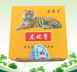 苗弟子虎蛇膏