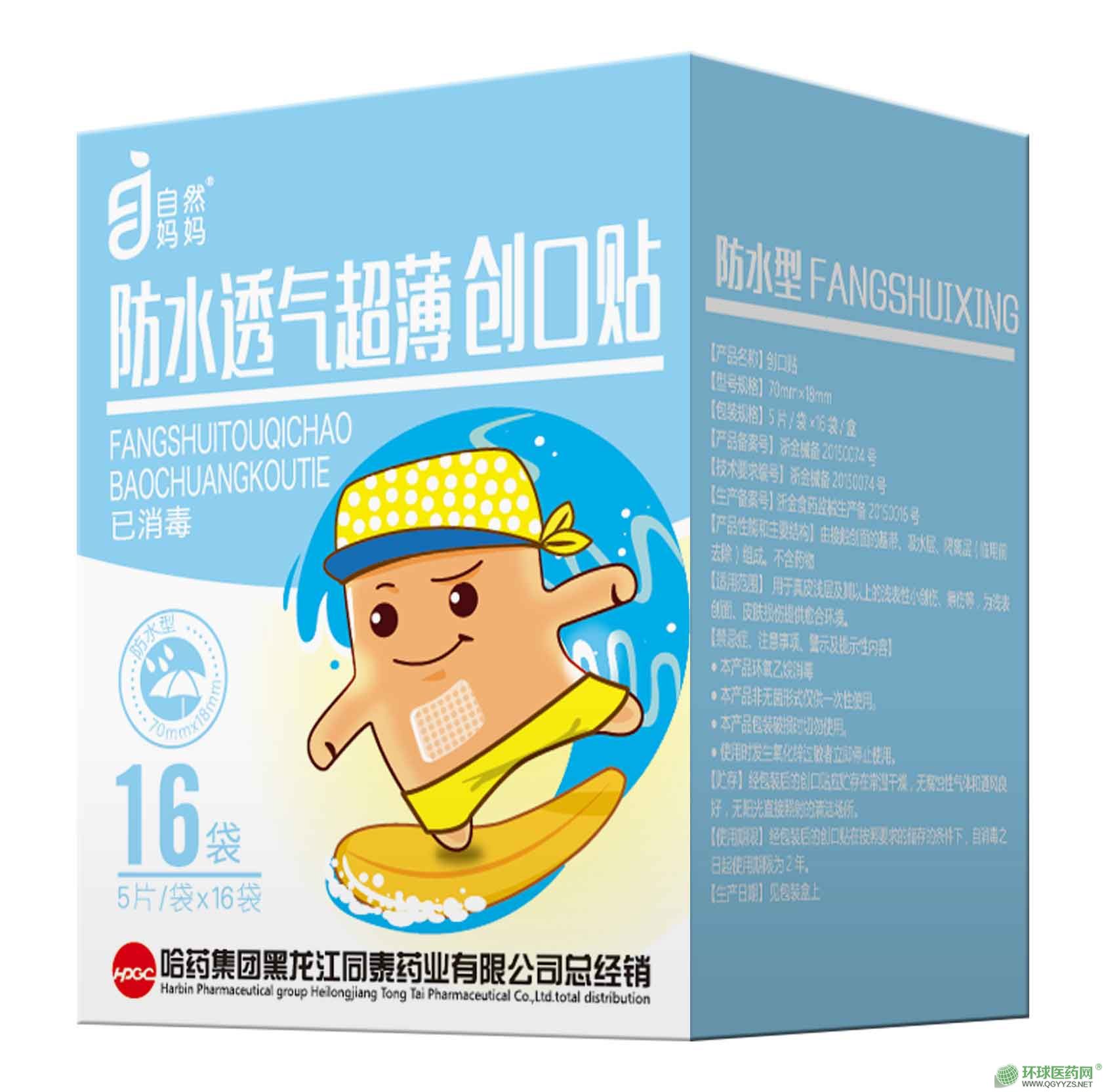 自然媽媽防水透氣超薄創(chuàng)口貼