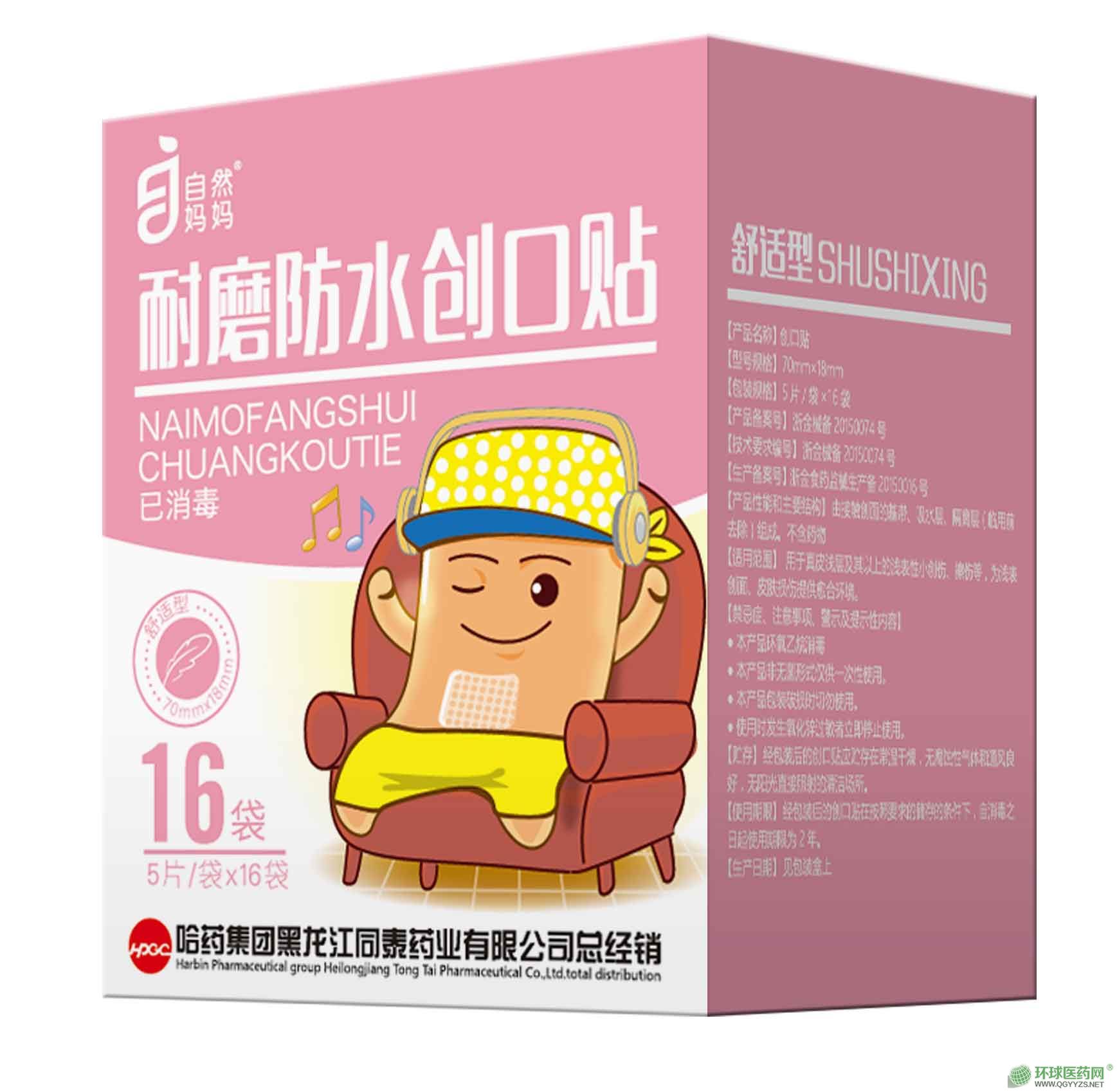 自然媽媽耐磨防水創(chuàng)口貼