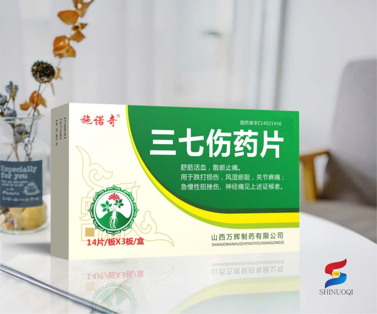 三七傷藥片(42片)