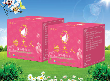 嫝夫人陰癢乳膏