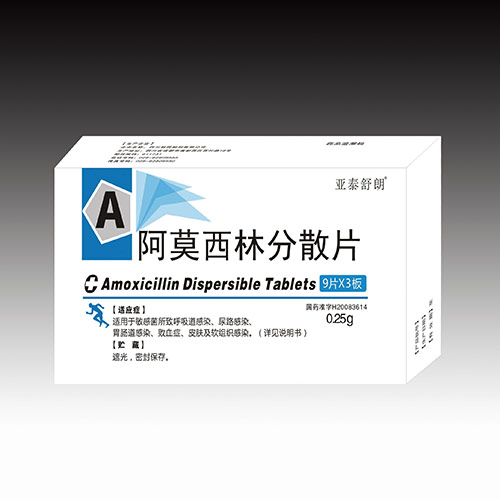 阿莫西林分散片