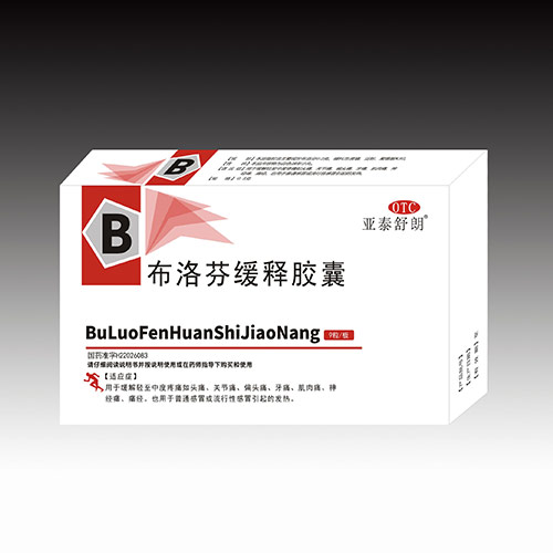 布洛芬緩釋膠囊