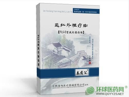 遠(yuǎn)紅外理療貼膏藥貼牌代加工(跌打損傷)