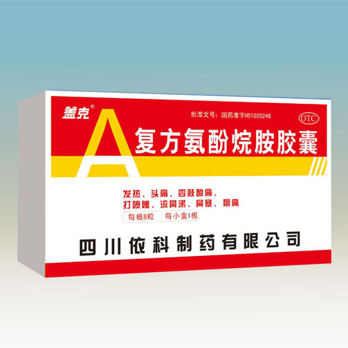 復方氨酚烷胺膠囊