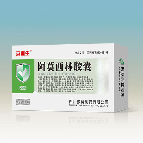 阿莫西林膠囊