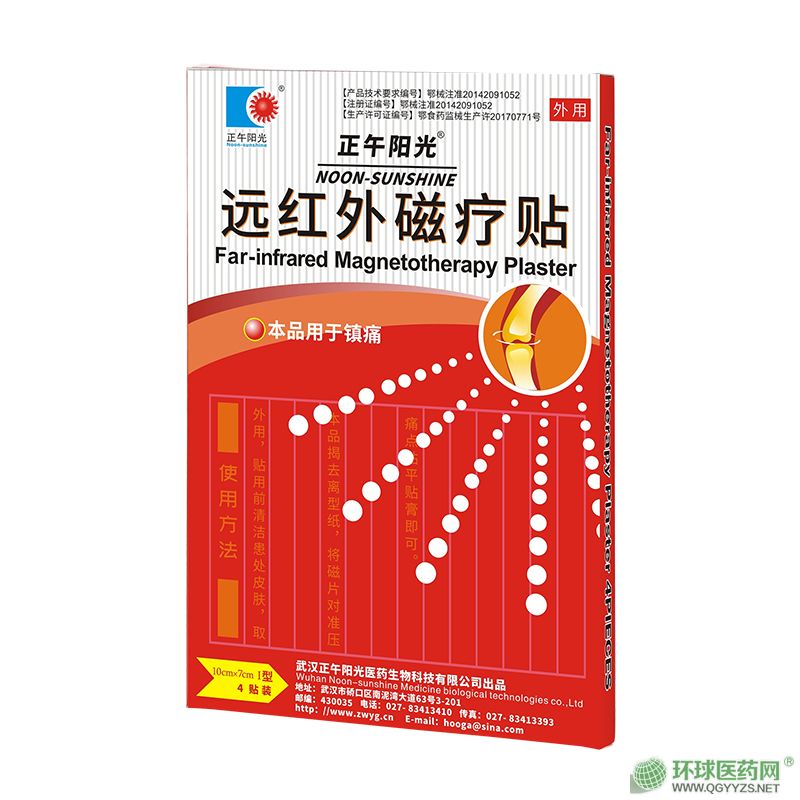 遠(yuǎn)紅外磁療貼
