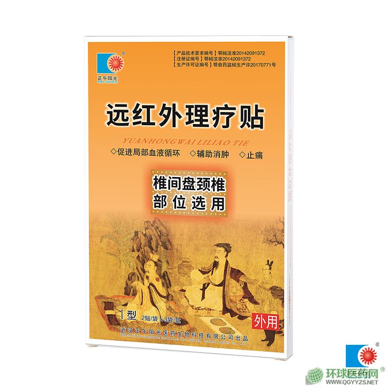 遠(yuǎn)紅外理療貼