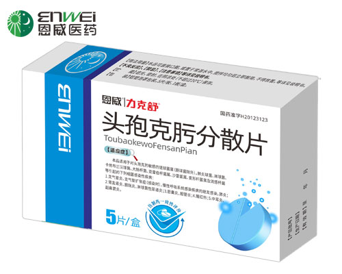 頭孢克肟分散片