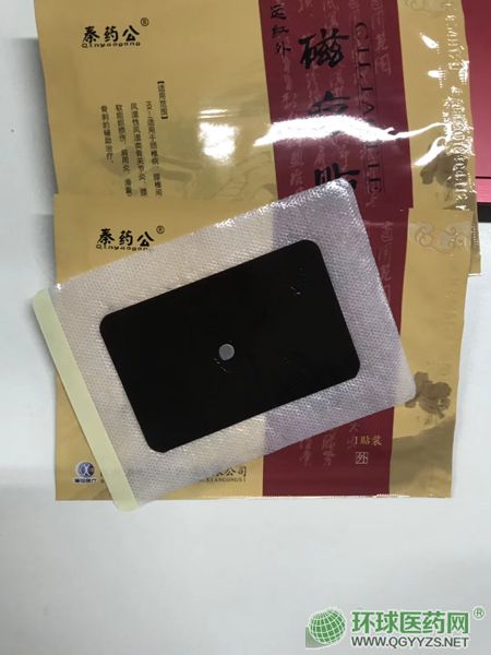 遠(yuǎn)紅外磁療貼