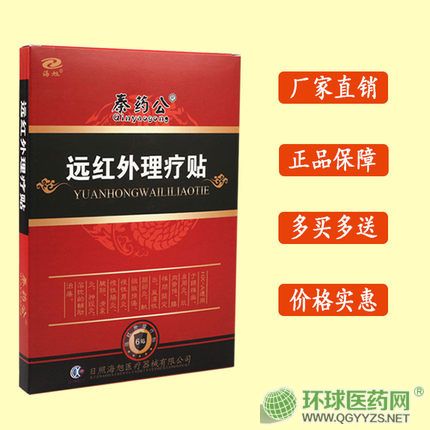 臨床醫(yī)保遠(yuǎn)紅外理療貼