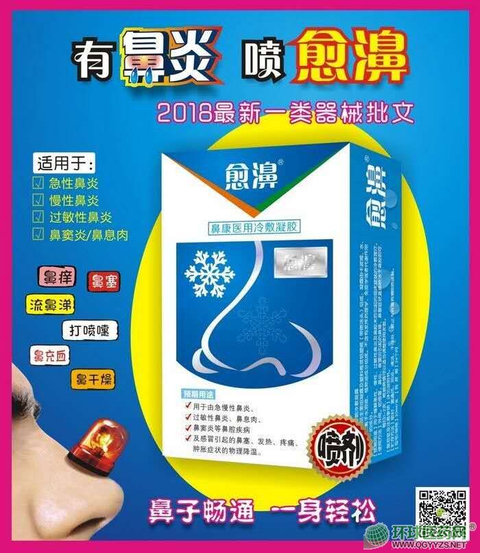 鼻康醫(yī)用冷敷凝膠