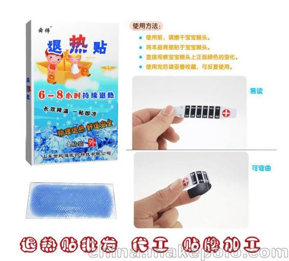 退熱貼