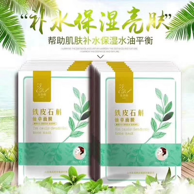 鐵皮石斛仙草面膜