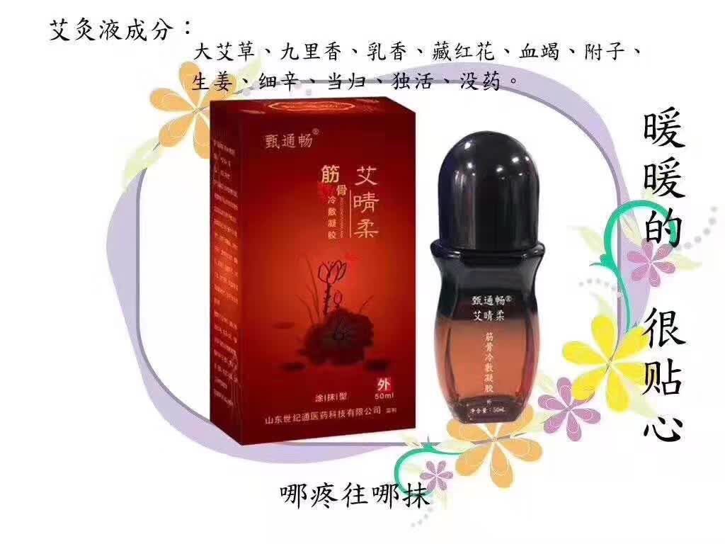 艾晴柔筋骨冷敷凝膠