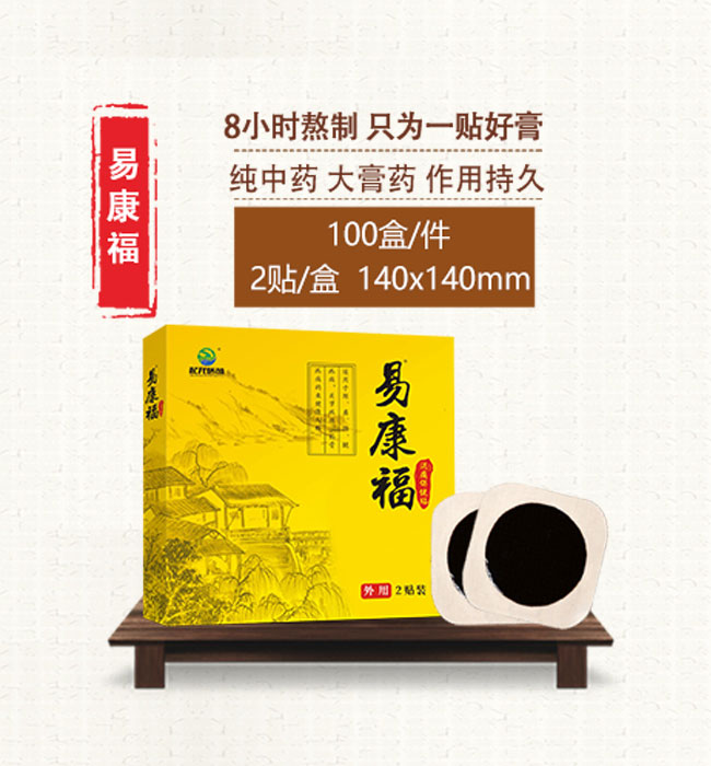 易康福消痛保健貼