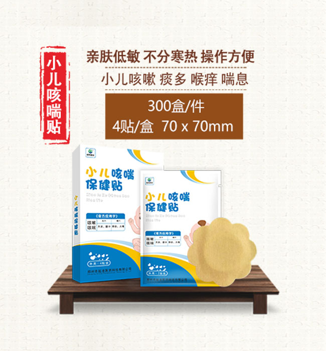 小兒咳喘保健貼