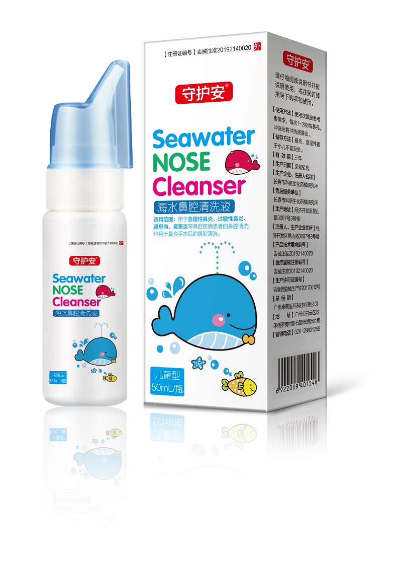 海水鼻腔清洗液(兒童型)