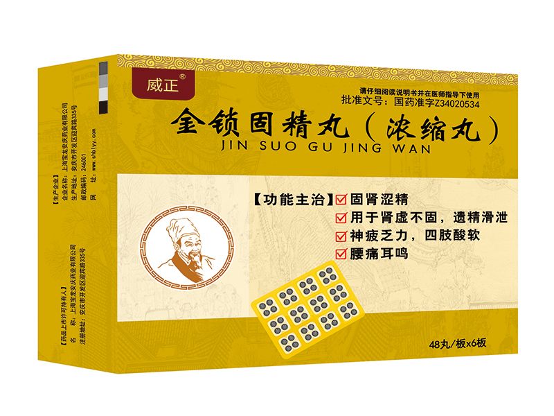 金鎖固精丸(板裝濃縮丸)